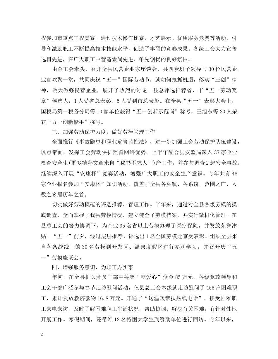 工会评议工作总结优秀范文 _第2页