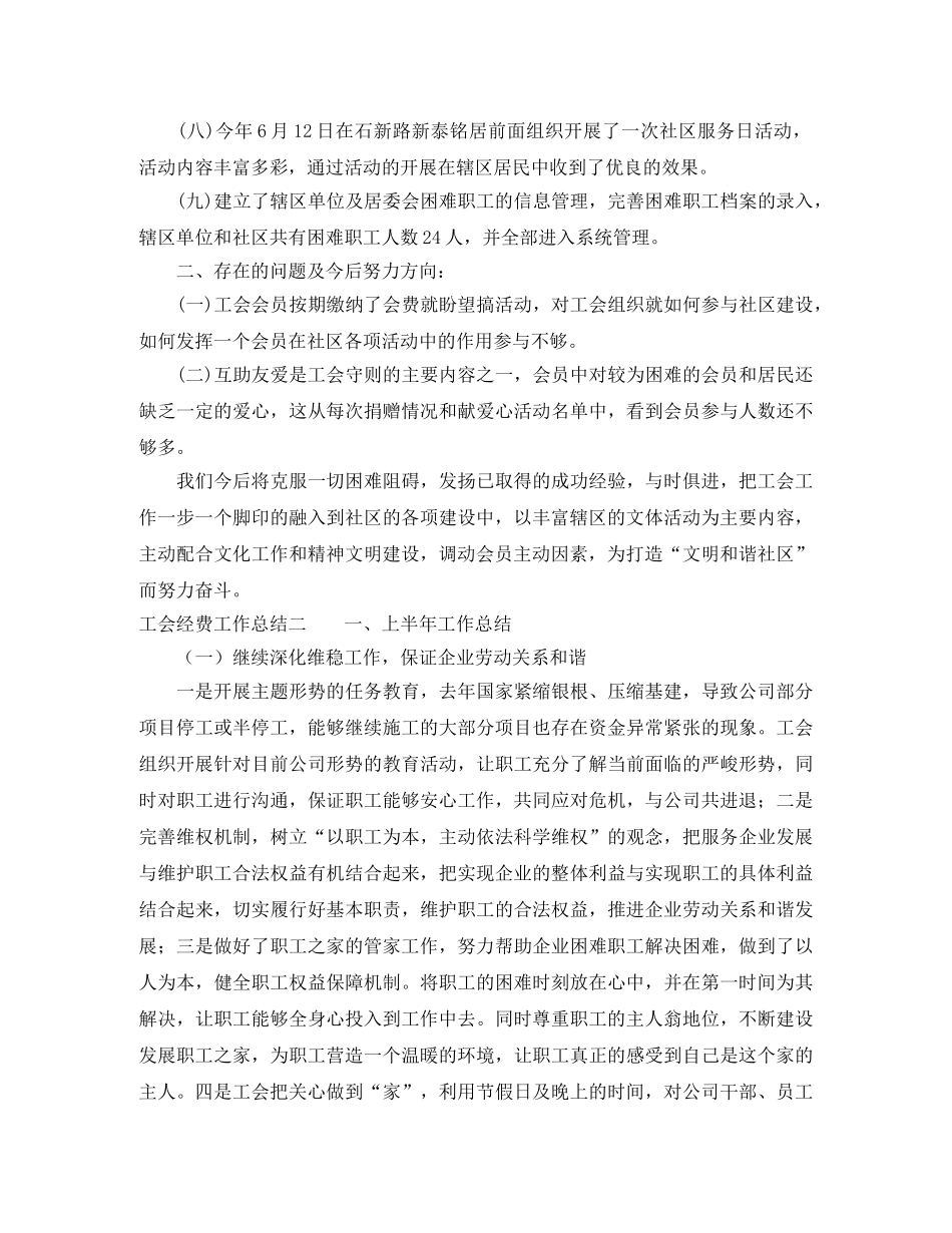 工会经费工作总结 _第2页