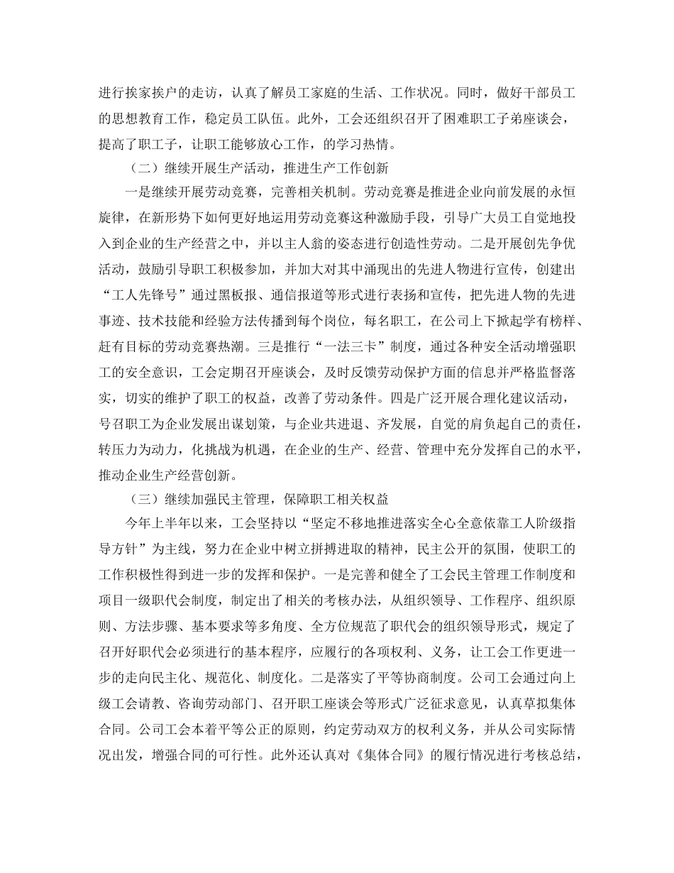 工会经费工作总结 _第3页