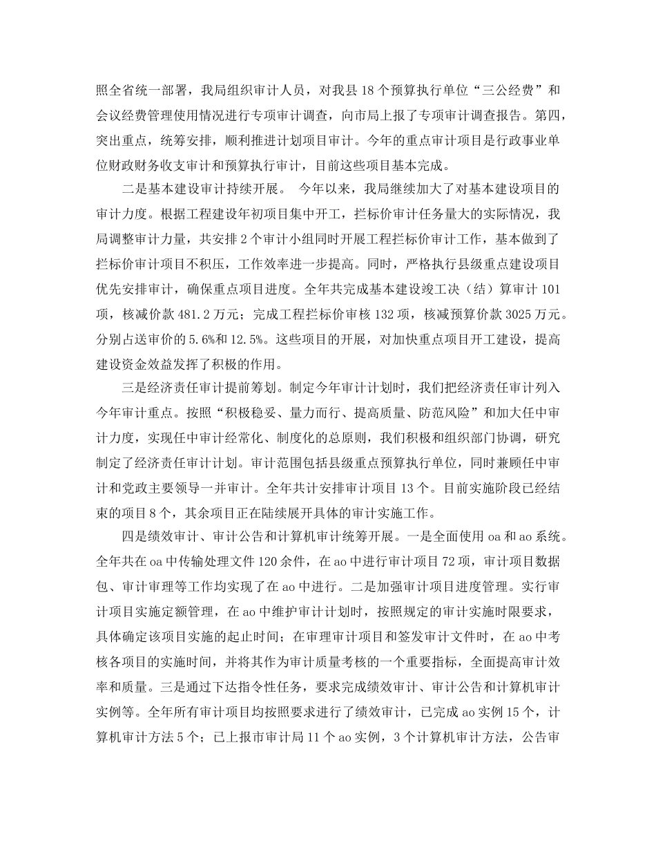 工会经费审计工作总结 _第2页