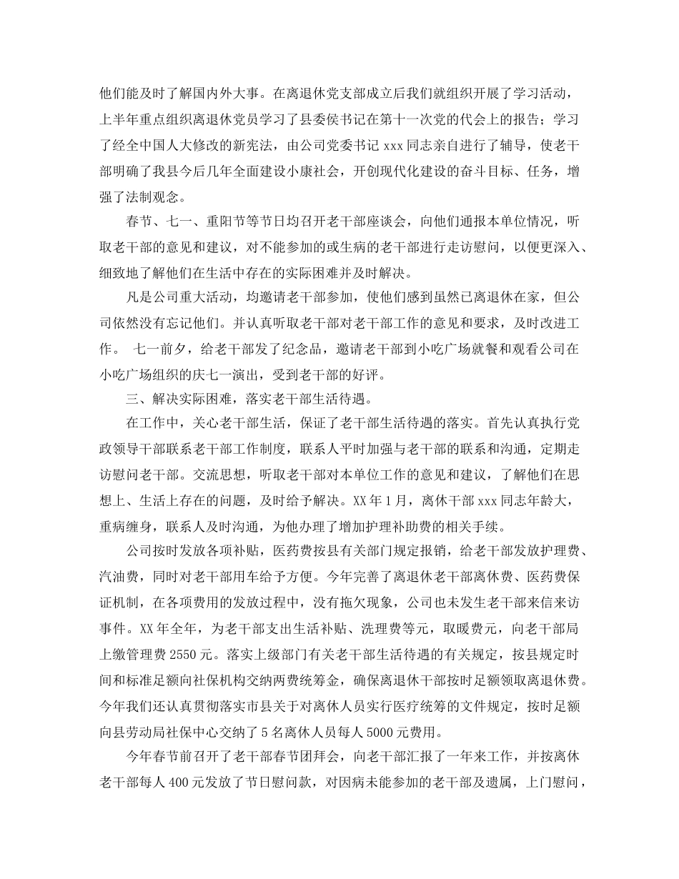 工会老干部工作总结 _第2页