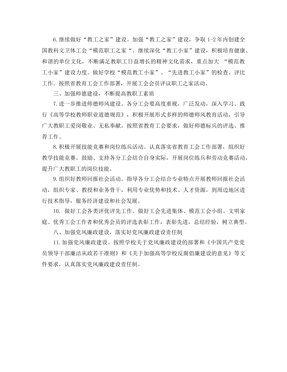 工会经济工作部的工作计划 _第2页