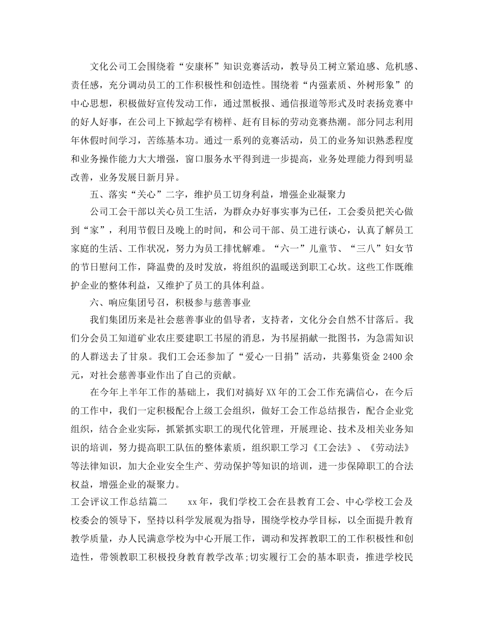 工会评议工作总结 _第2页