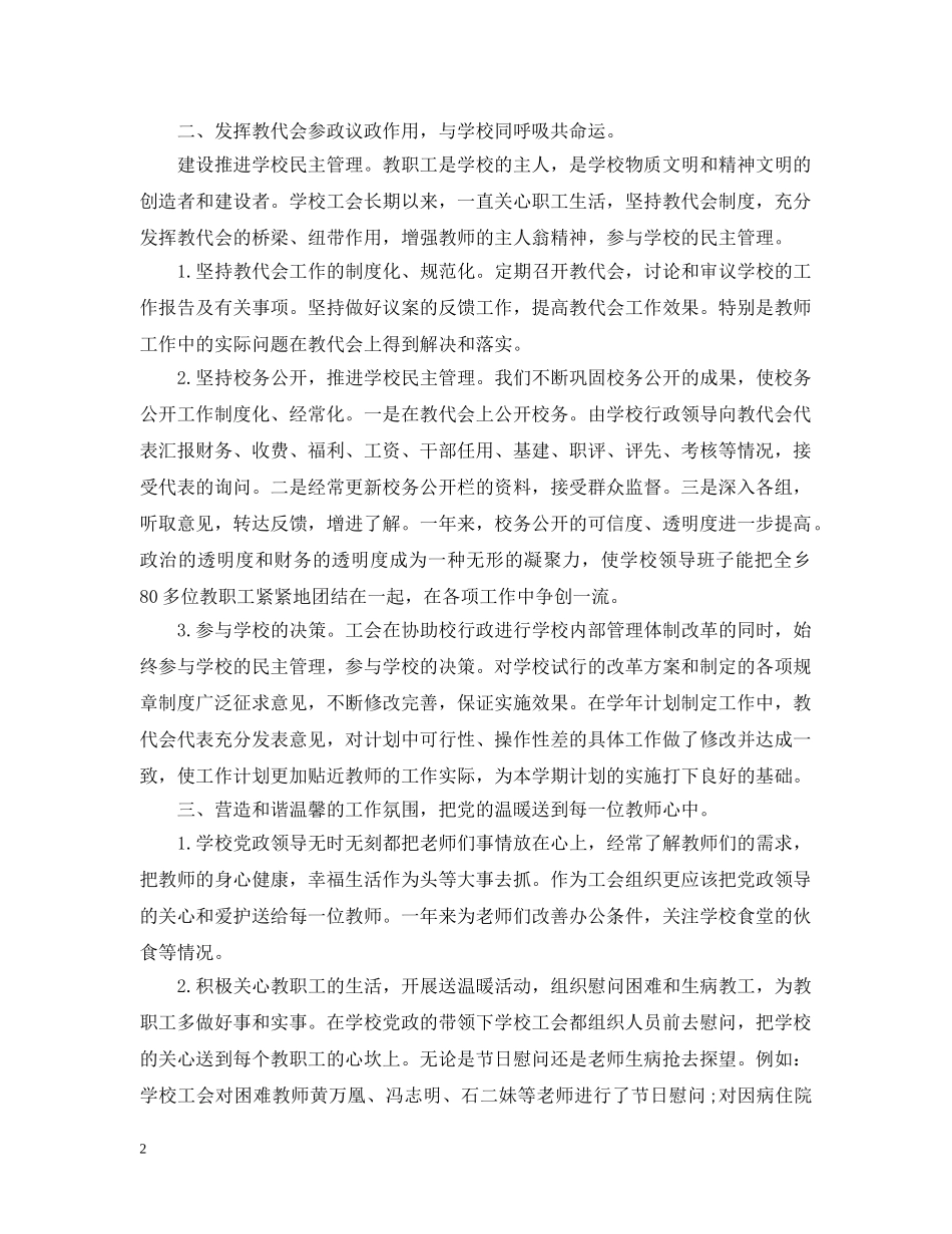 工会评议工作总结怎么写 _第2页
