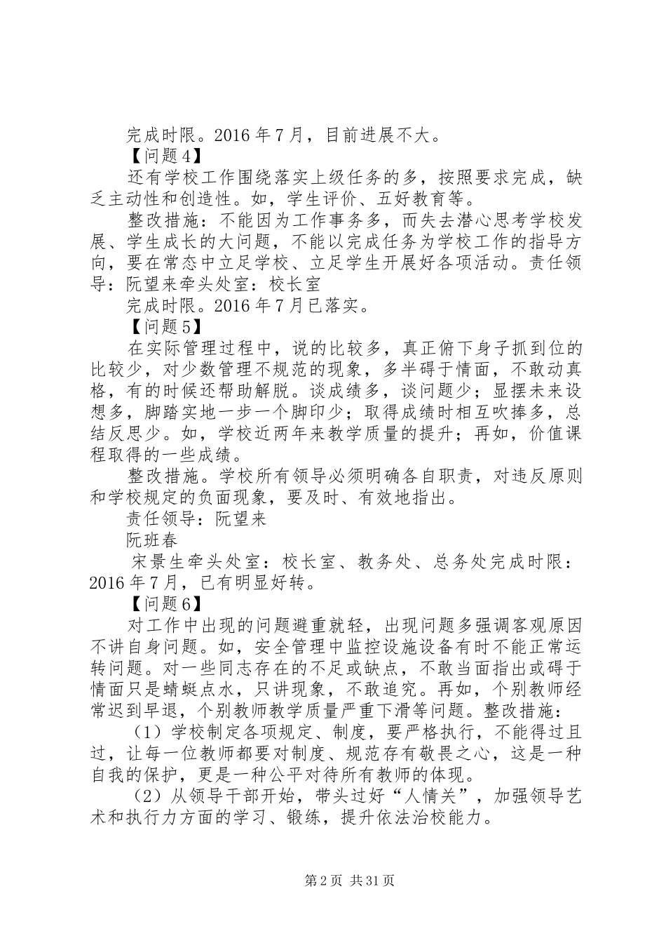 学校接受履职尽责督促检查问题整改反思报告_第2页