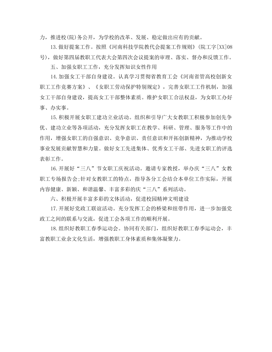 工会经济工作部工作计划范文 _第3页