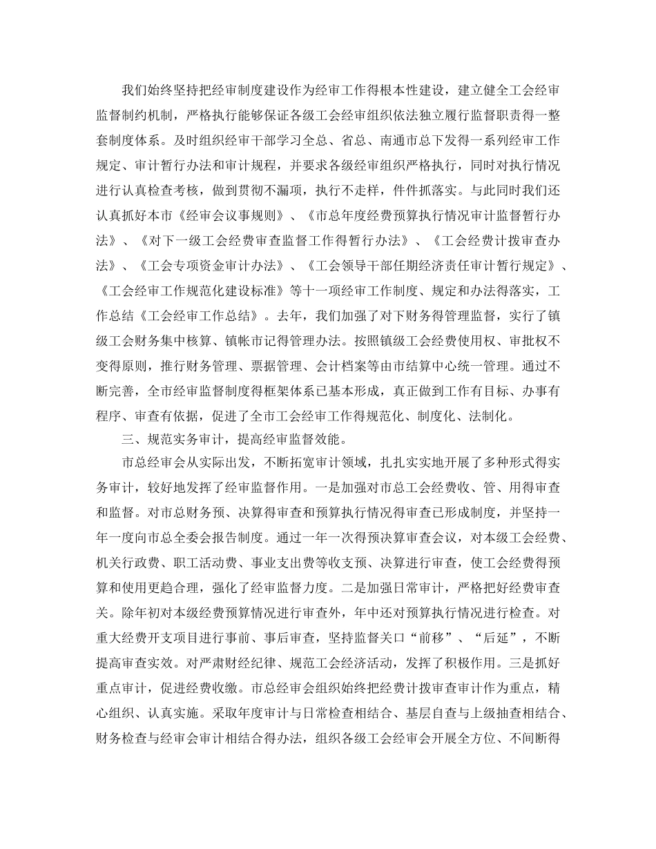 工会经审组织工作总结 _第2页