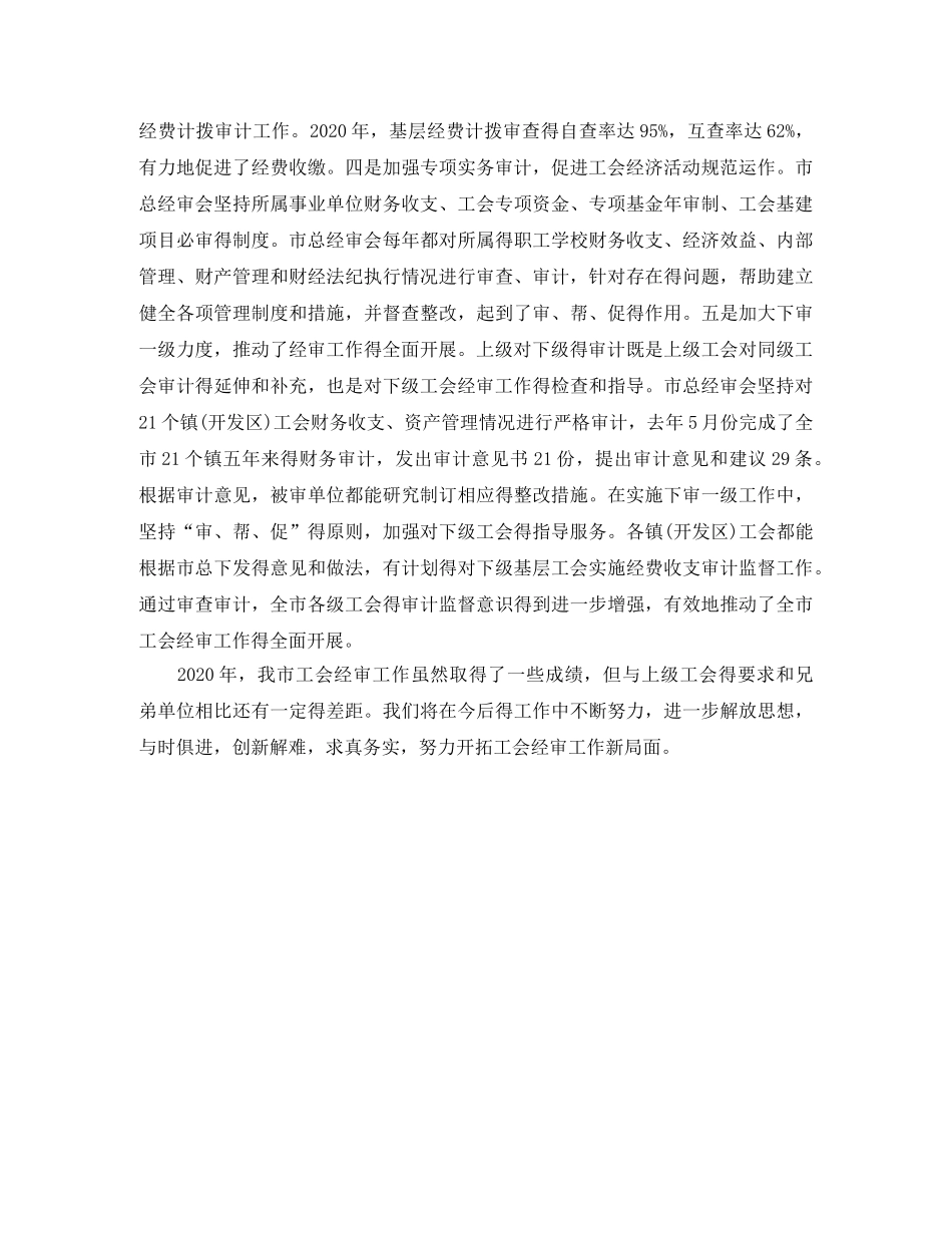 工会经审组织工作总结 _第3页