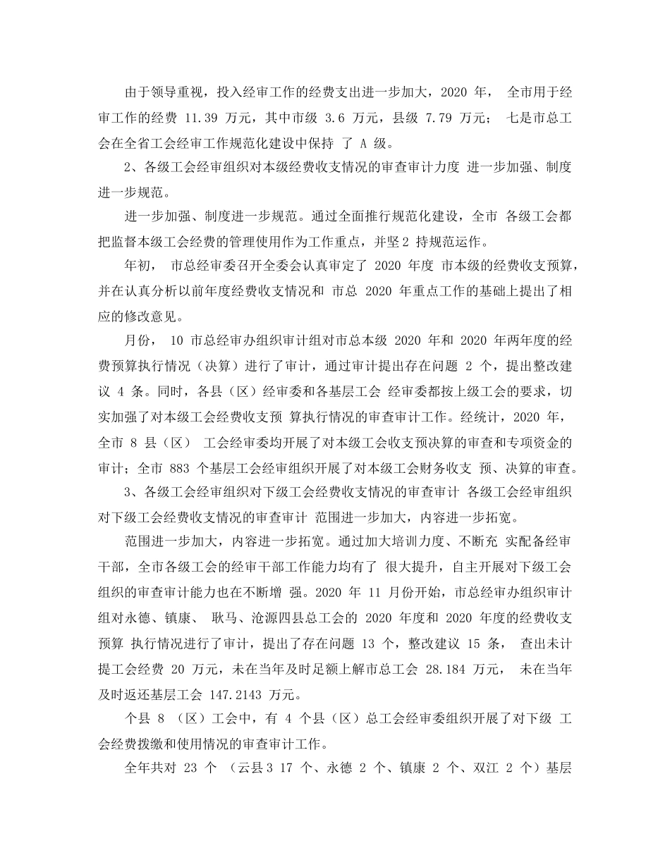 工会经审工作总结 _第2页