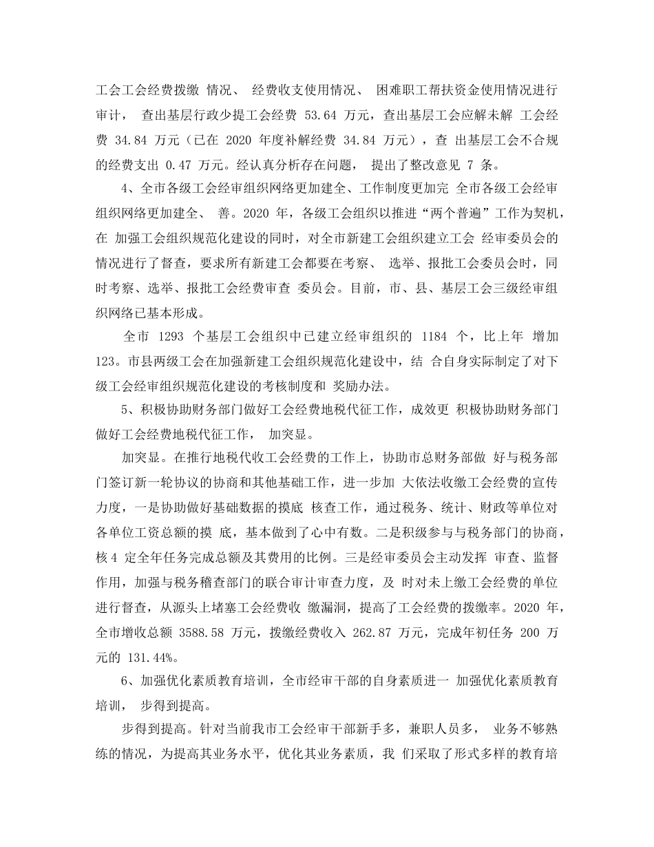 工会经审工作总结 _第3页