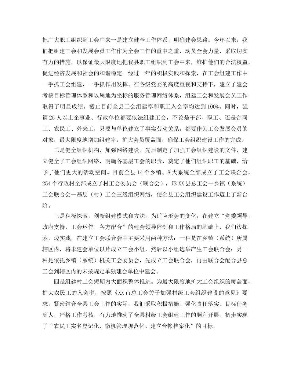 工会组织宣传工作总结 _第2页