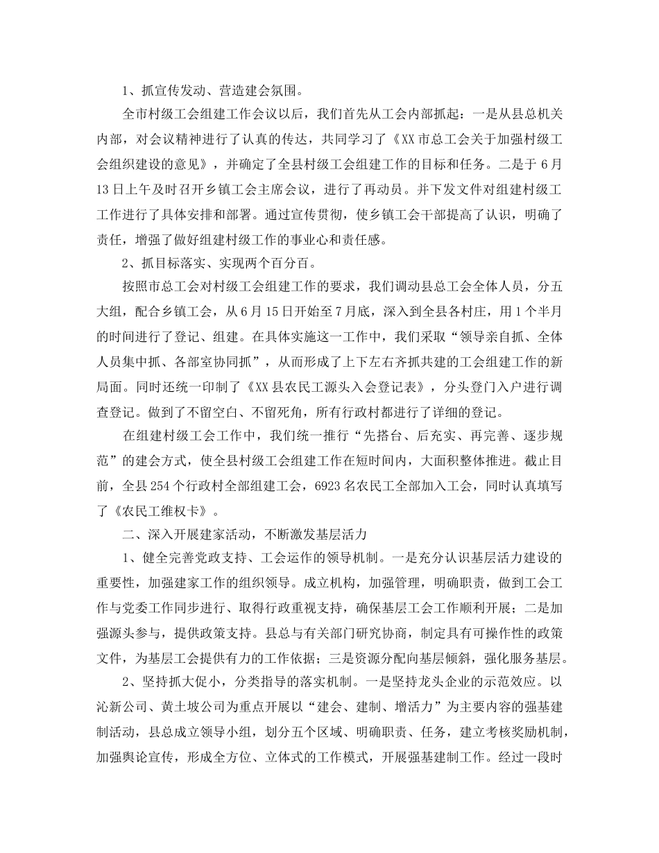 工会组织宣传工作总结 _第3页