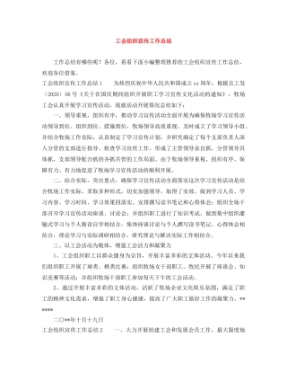 工会组织宣传工作总结 