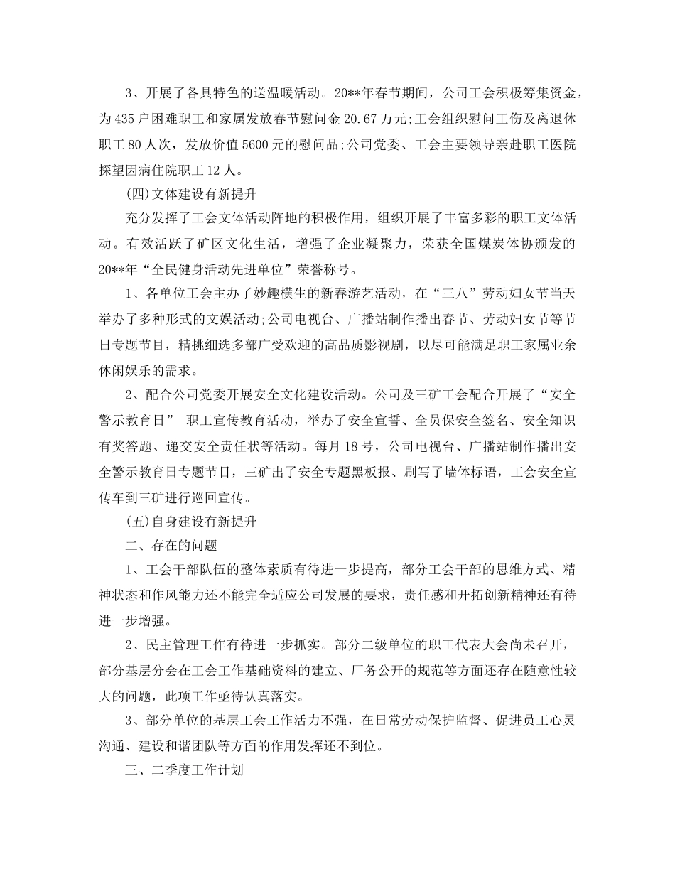 工会第一季度工作总结 _第2页