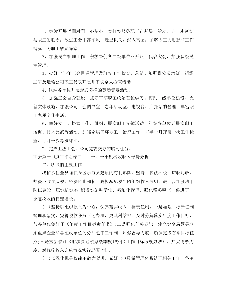 工会第一季度工作总结 _第3页