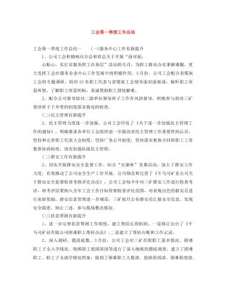 工会第一季度工作总结 
