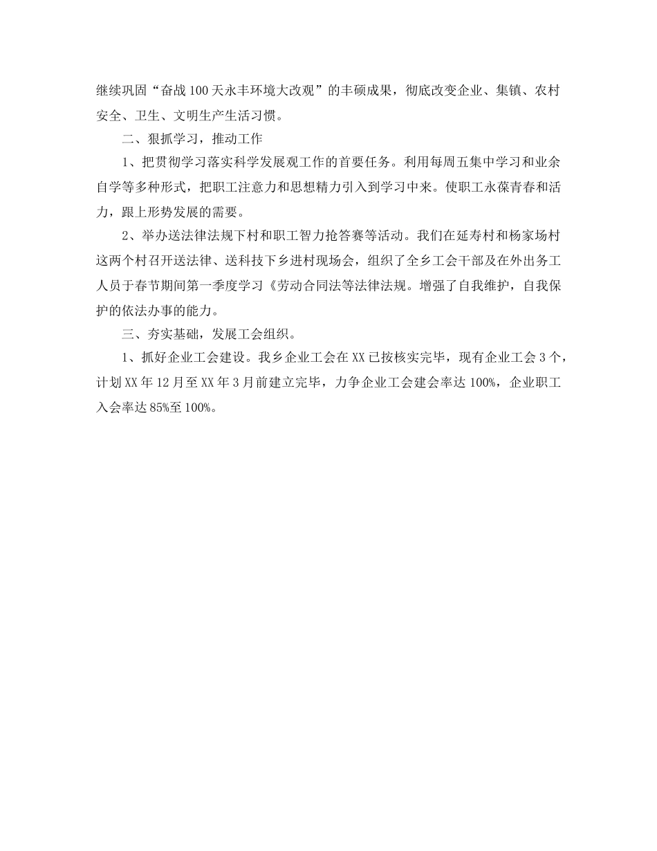 工会第一季度工作计划 _第2页