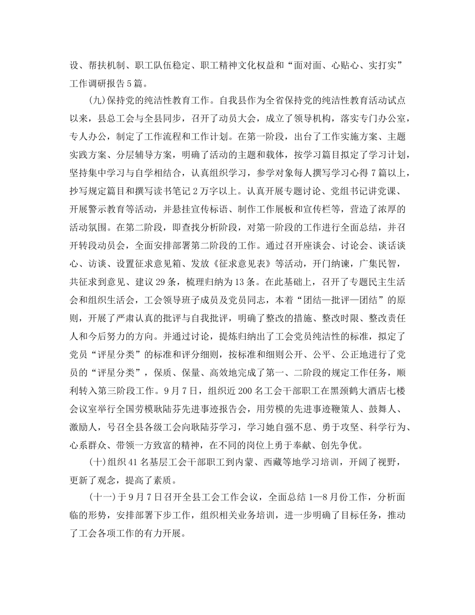 工会第四季度工作计划结尾 _第2页