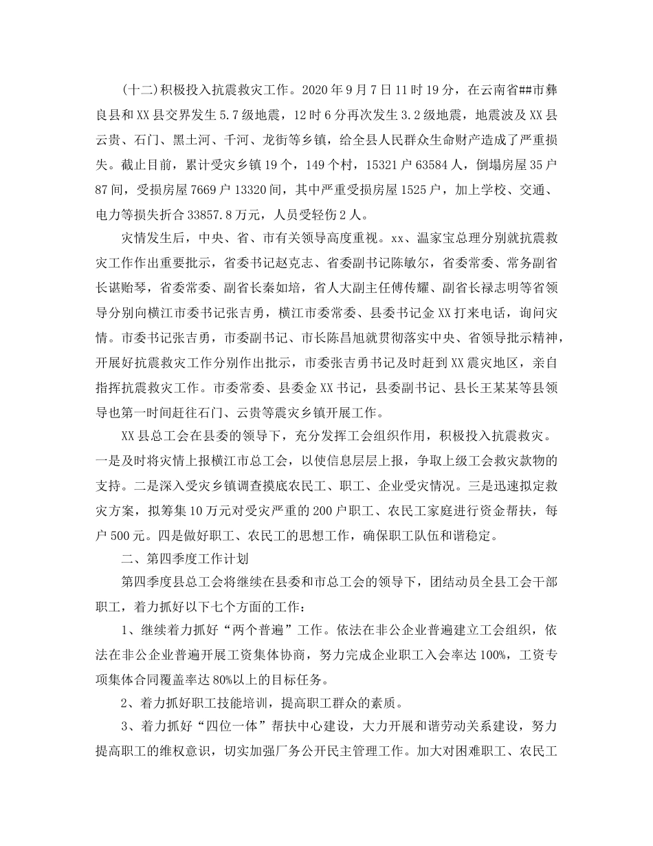 工会第四季度工作计划结尾 _第3页