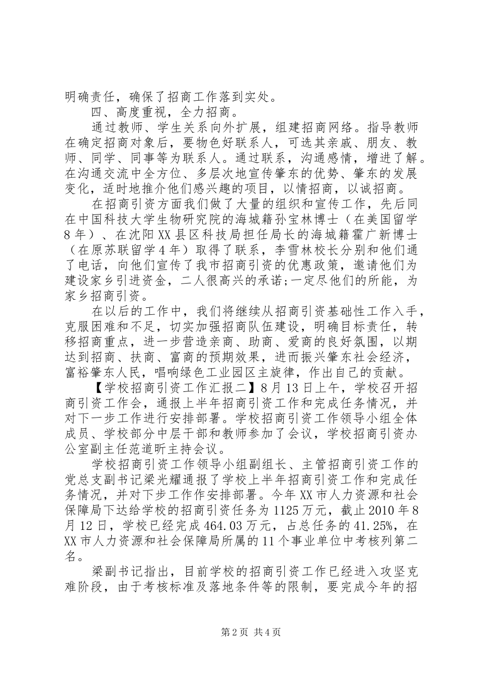 学校招商引资工作汇报_第2页