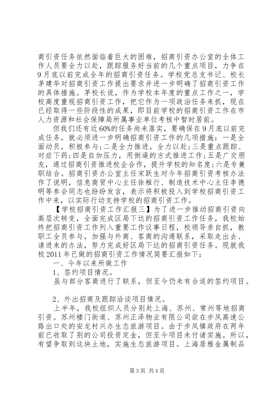 学校招商引资工作汇报_第3页