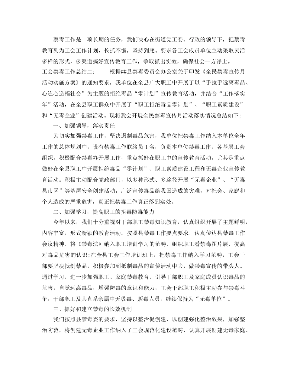 工会禁毒工作总结 _第2页