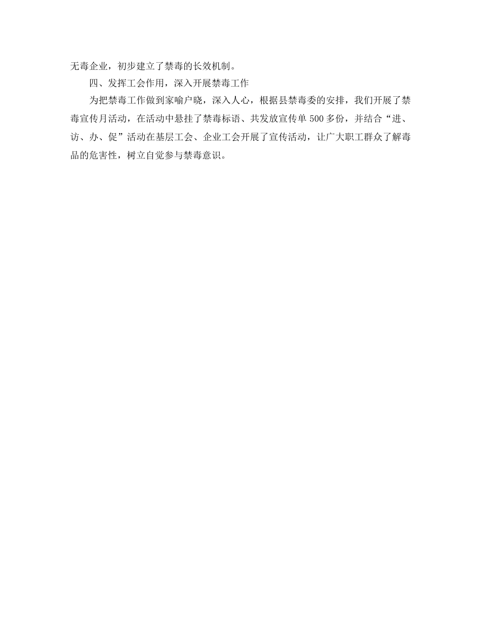 工会禁毒工作总结 _第3页