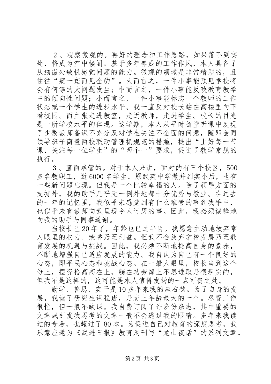 学校成就自己任职报告_第2页