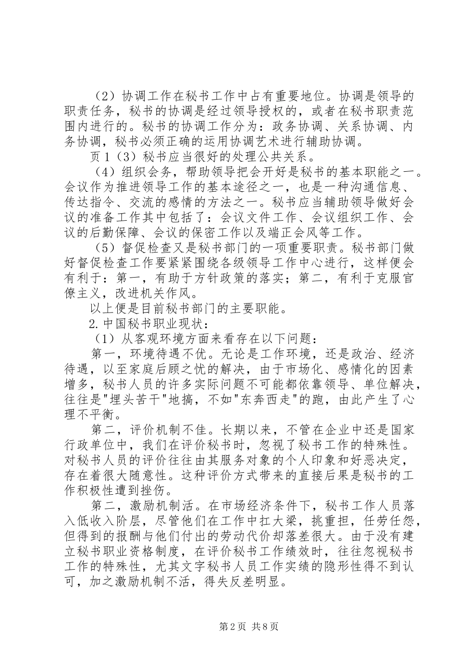 学校成因及对策研究(研究报告)_第2页