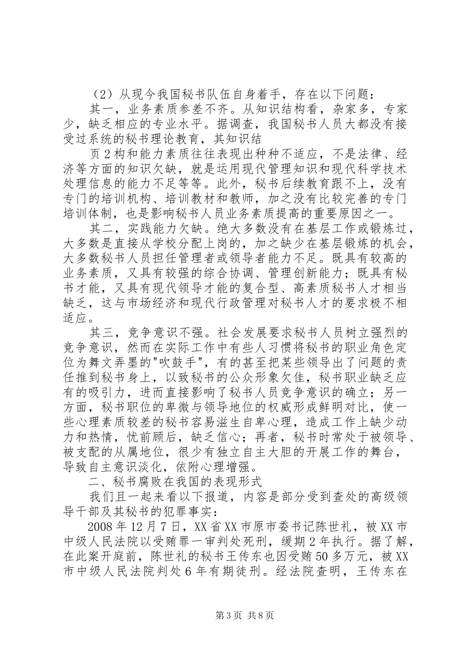 学校成因及对策研究(研究报告)_第3页