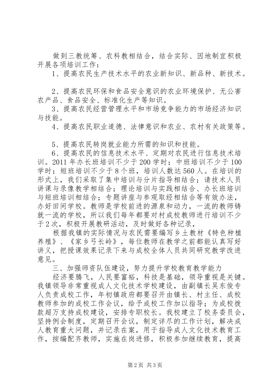 学校成校汇报材料5篇范文_第2页