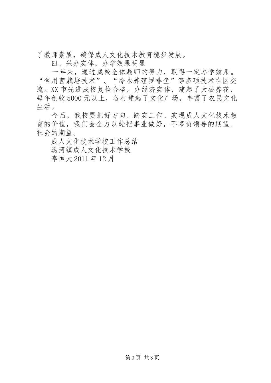 学校成校汇报材料5篇范文_第3页