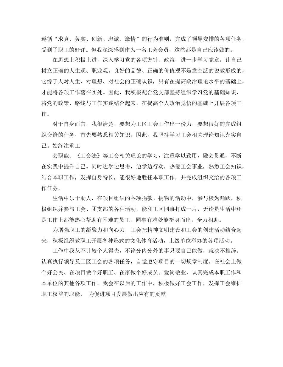 工会积极分子工作总结 _第2页