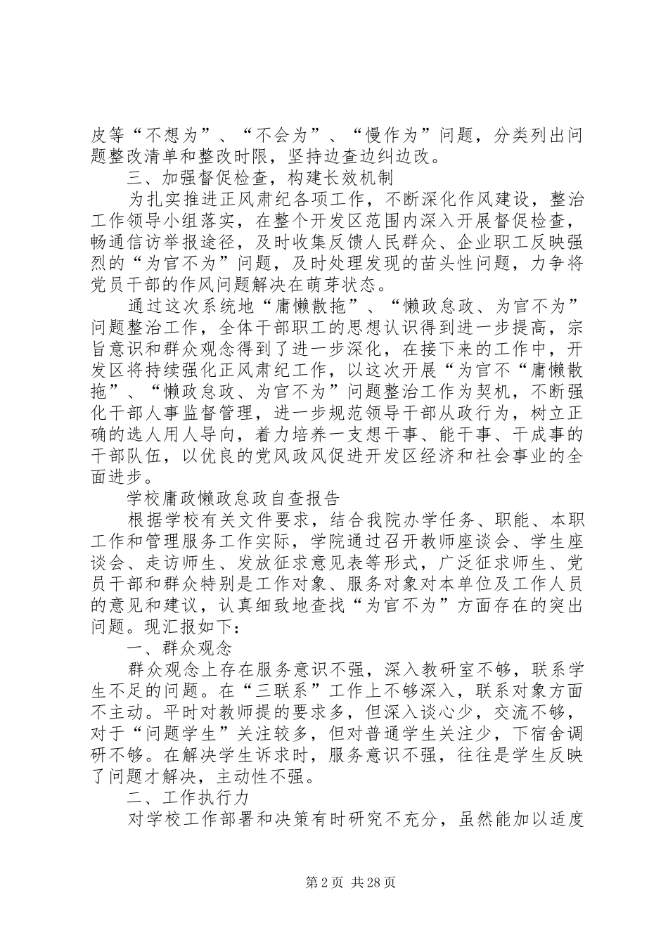 学校懒政怠政自查报告_第2页