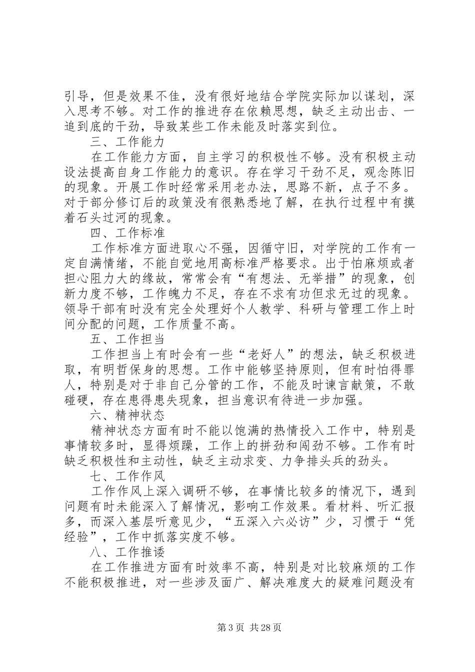 学校懒政怠政自查报告_第3页