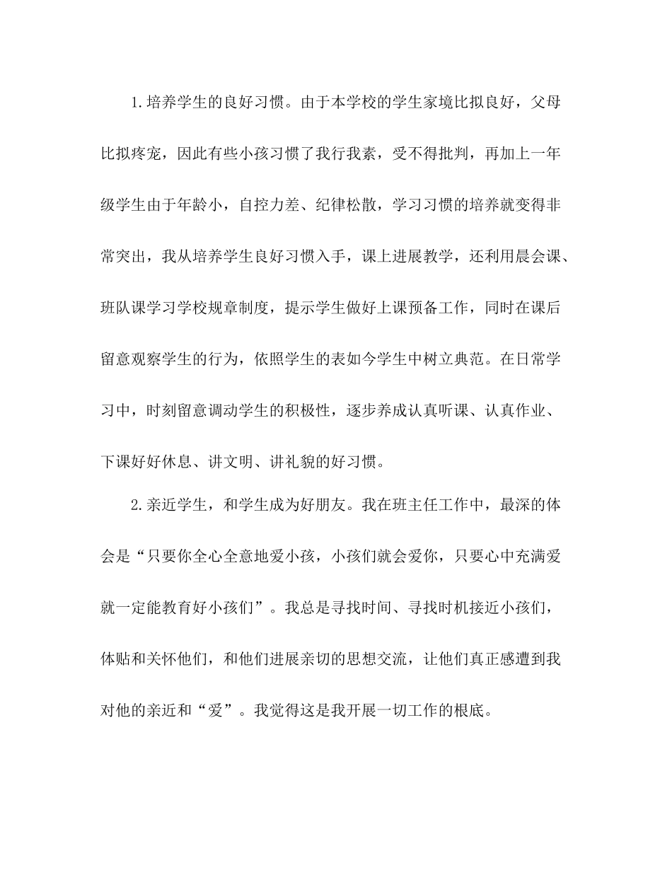 新教师第一学期教师教学工作参考总结（通用）_第3页