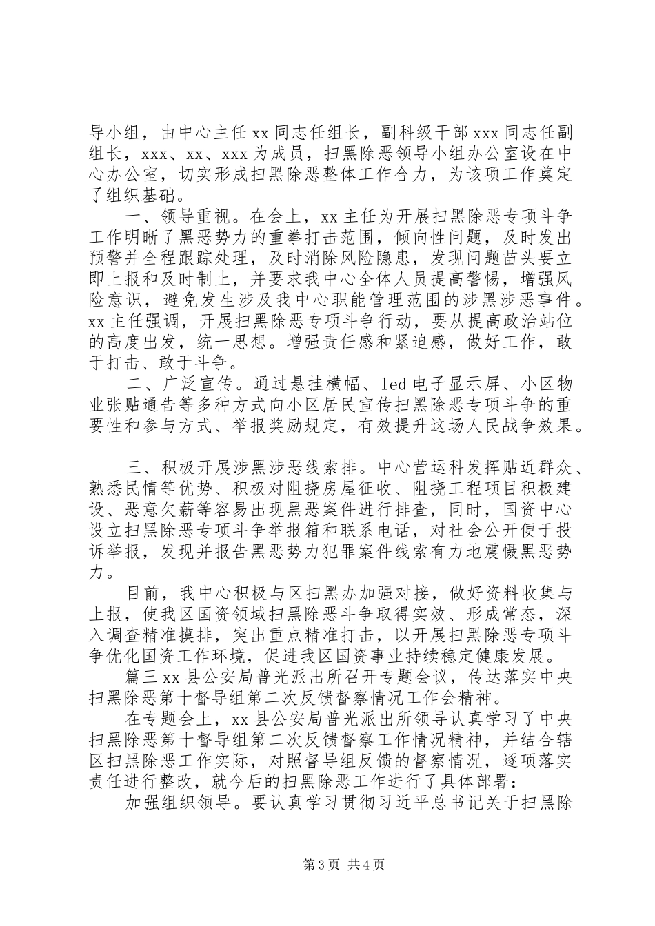 学校扫黑除恶工作情况汇报材料,扫黑除恶自查报告扫黑除恶]扫黑除恶汇报材料_第3页