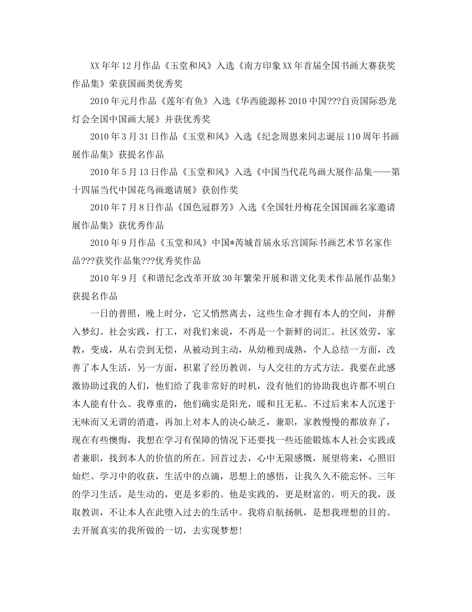 绘画专业学生年度自我参考总结范文_第2页