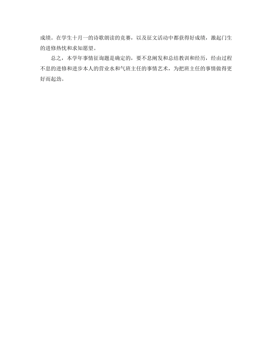 2021年班主任年终个人参考总结_第2页