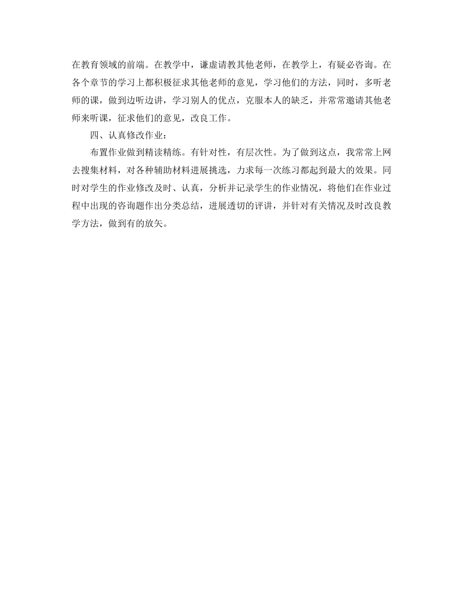2021年度工作参考总结教师年度工作参考总结2_第2页