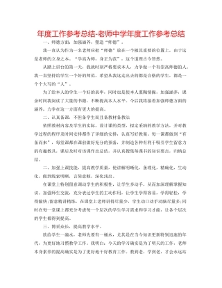 2021年度工作参考总结教师年度工作参考总结2