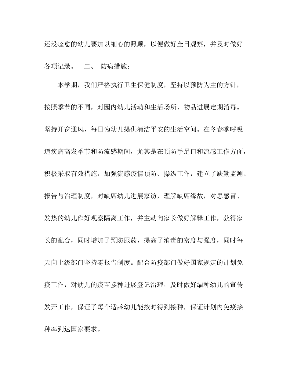 2021年幼儿园秋季卫生保健参考总结（通用）_第2页