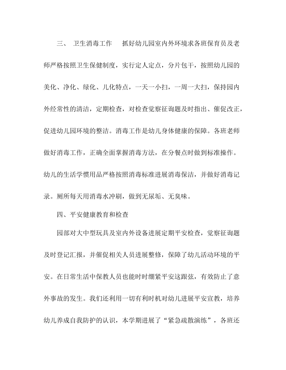 2021年幼儿园秋季卫生保健参考总结（通用）_第3页