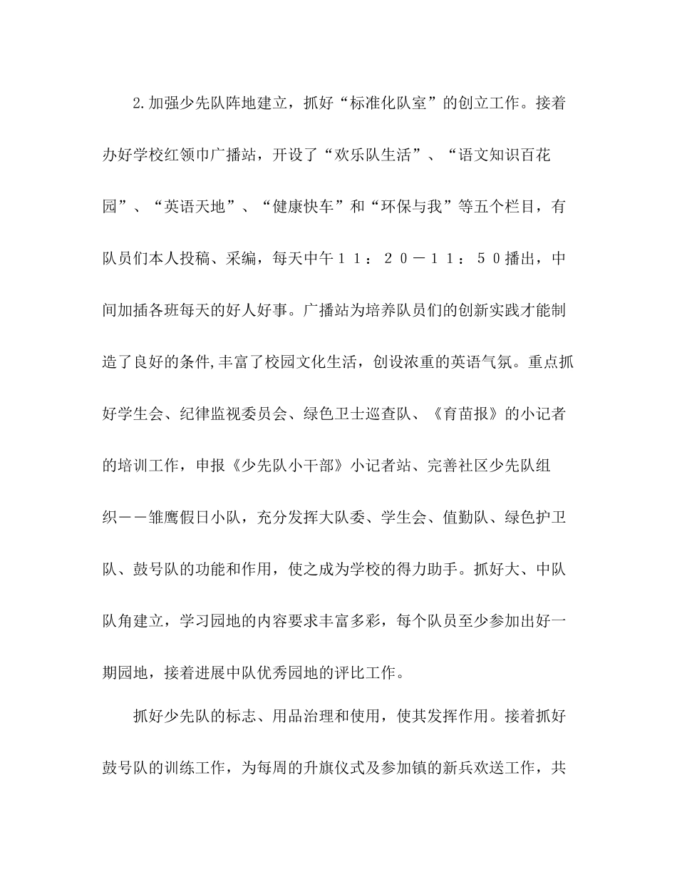 少先队工作参考总结范文（通用）_第2页