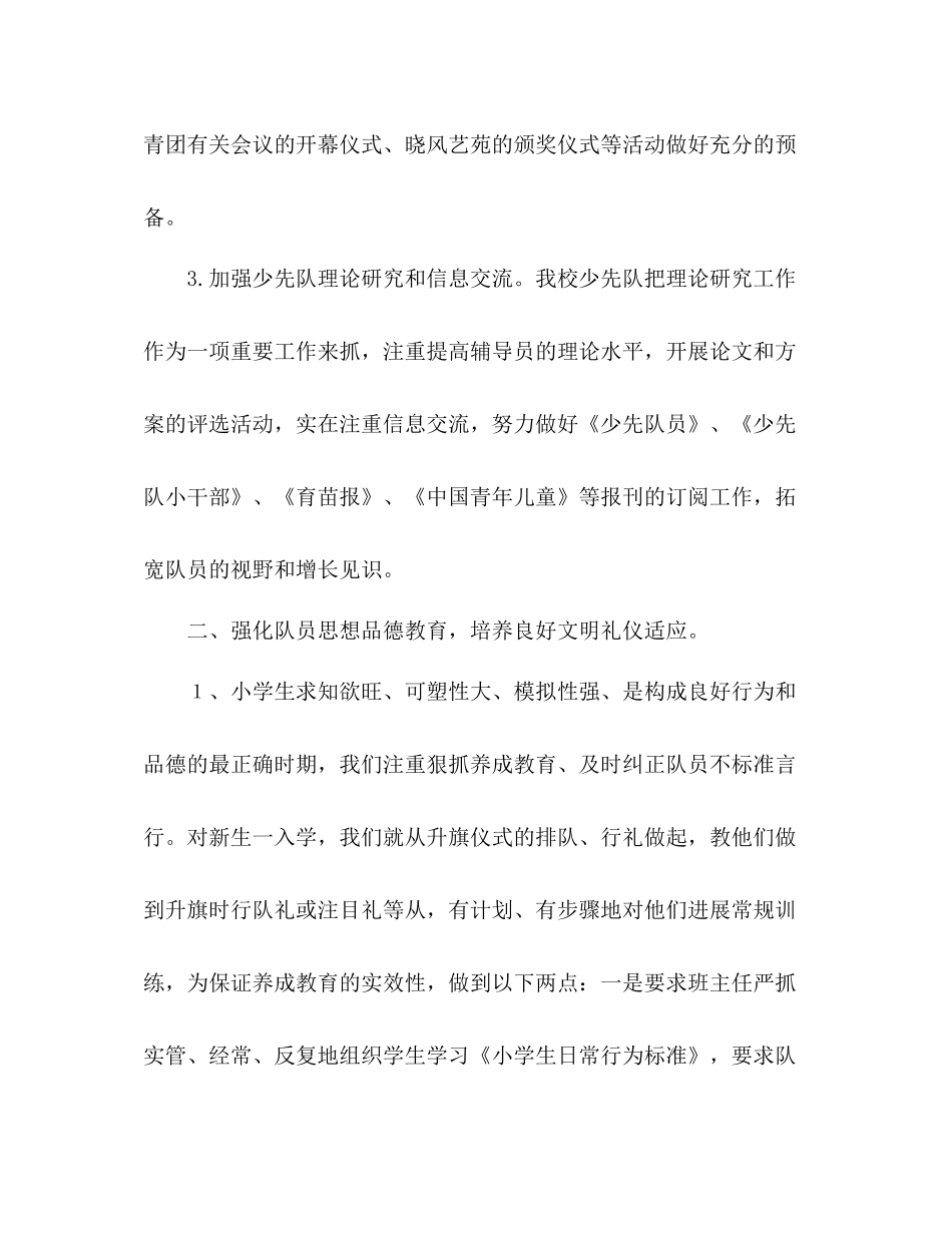少先队工作参考总结范文（通用）_第3页