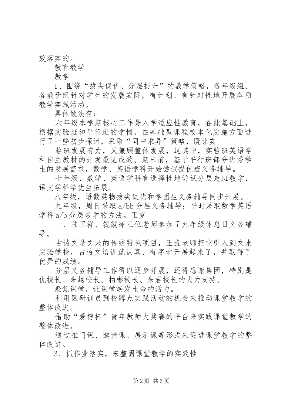 学校托管工作汇报_第2页