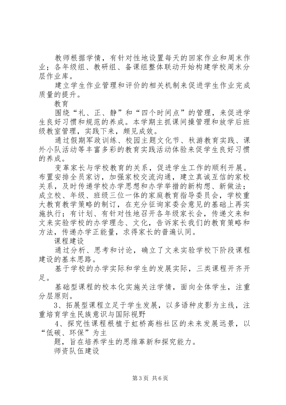 学校托管工作汇报_第3页