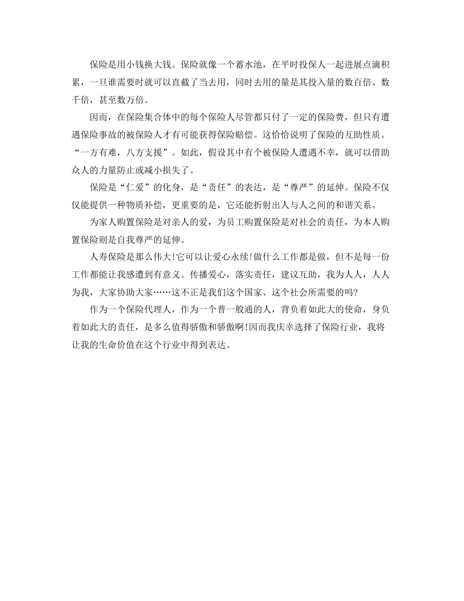 保险公司柜面个人工作参考总结_第2页