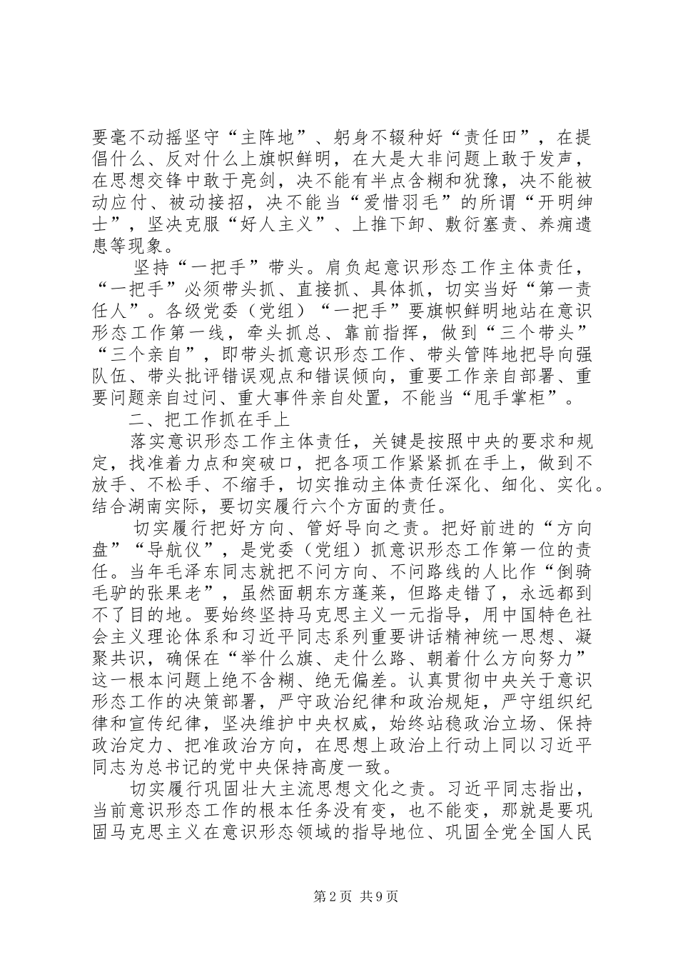 学校意识形态汇报材料_第2页