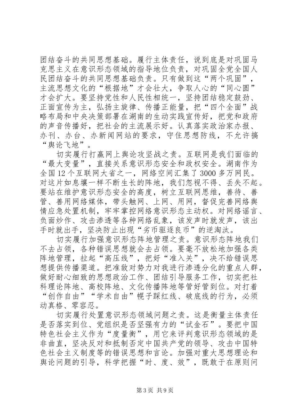 学校意识形态汇报材料_第3页